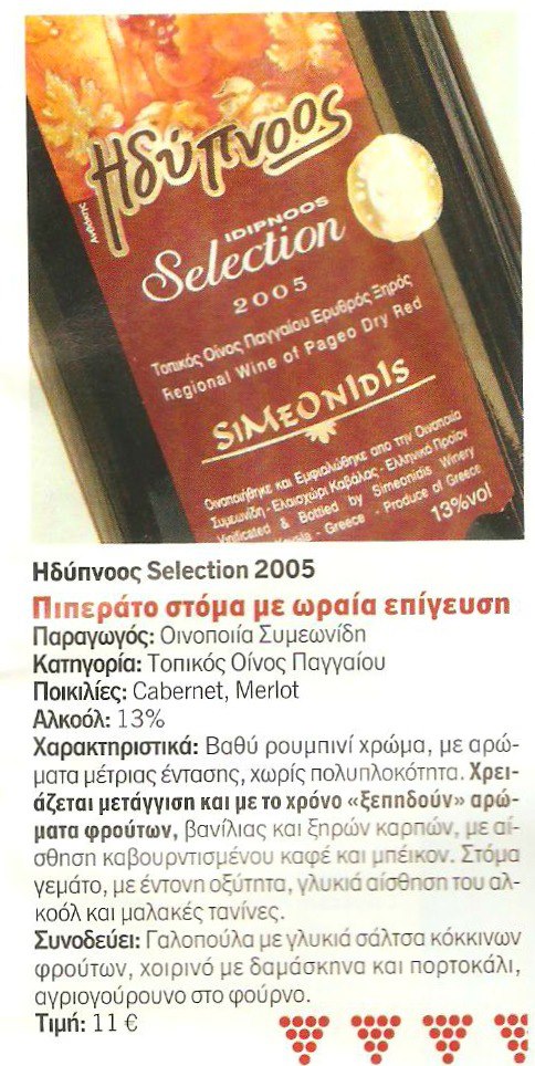 Oinochoos Magazine, Issue 29, January 2010